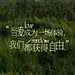 当爱成为一场体验，我们都获得自由 - 小红书