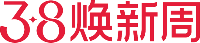 2025年38焕新周logo-花瓣网