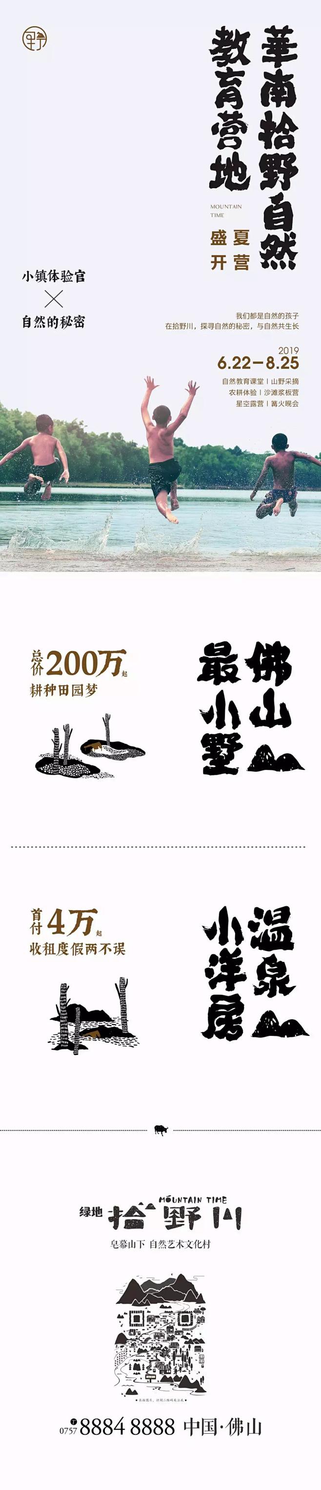 绿地拾野川 2019小镇体验官X自然的秘...