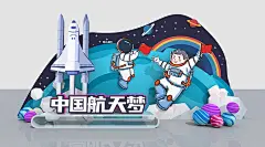 国旗彩虹中国航天梦神舟十三号太空宇航员美陈
