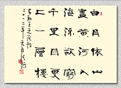 张海书法墨迹王之涣登鹳雀楼图片,张海书法墨迹王之涣登鹳雀楼模板下载,诗词 诗歌 墨迹 真迹 毛笔,张海书法墨迹王之涣登鹳雀楼设计素材,昵图网：图片共享和图片交易中心