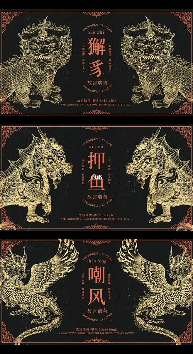 故宫瑞兽版画