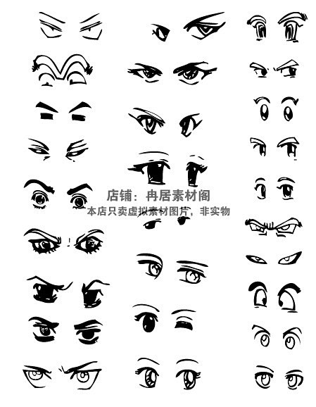G76 卡通眼睛Q版 睫毛动漫素材眼珠人...