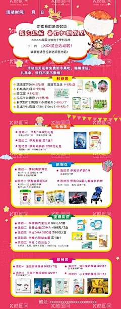 母婴店宣传图  - 源文件下载【酷图网】母婴店海报,奶粉店海报,母婴店宣传,试业活动,开业活动,伊利,秒杀区,礼包区,奶粉区,奶裤区,购物抽奖,卖产品送礼品,礼物
