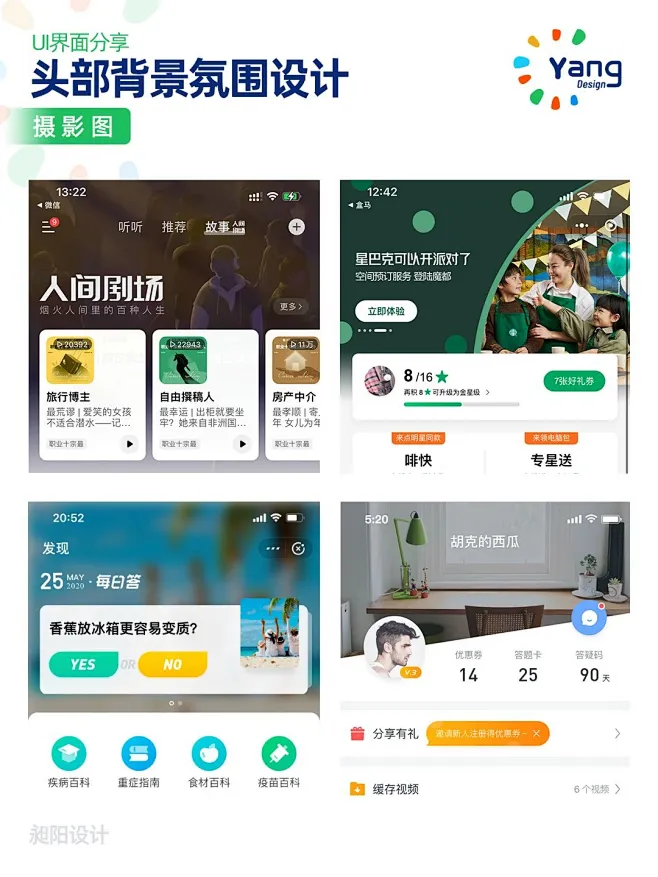 Ui灵感分享52｜APP头部背景氛围设计图片_卡片图片素材-花瓣网