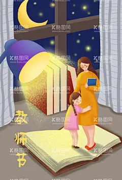 教师节插画  - 源文件下载【酷图网】教师节插画,感恩教师节,男老师,女老师,老师插画,九月十日,教师节展板,教师节晚会,教师节表彰,教师插画,教师节文化,教师节宣传,教师节海报,桃李满天下,教师节快乐,教师节图片,教师节背景,教师节矢量,老师您辛苦了,教师节吊旗,教师,感谢老师,教师节模板,感恩老师,教师节贺卡,难忘师恩,田田圈扁平风