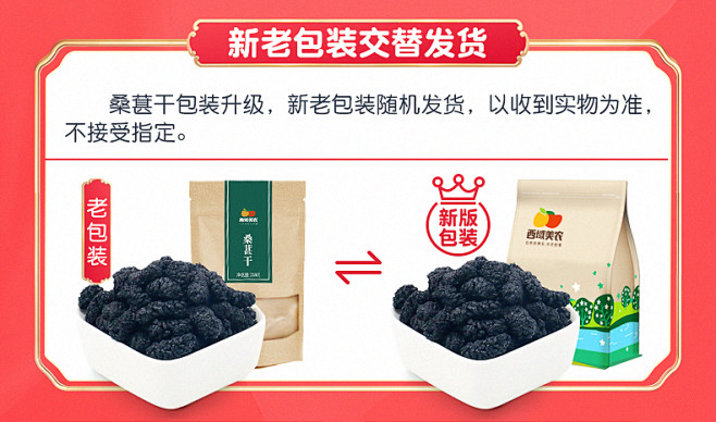 新老包交替发货