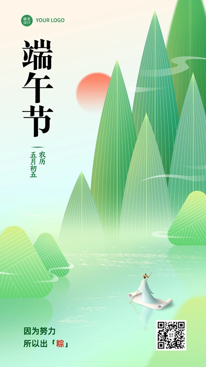 端午节祝福教育行业端午祝福问候中式感插画...