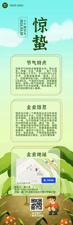 H5长页二十四节气惊蛰节气特点风俗科普文艺清新卡通插画