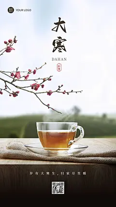 大寒节气祝福合成手机海报