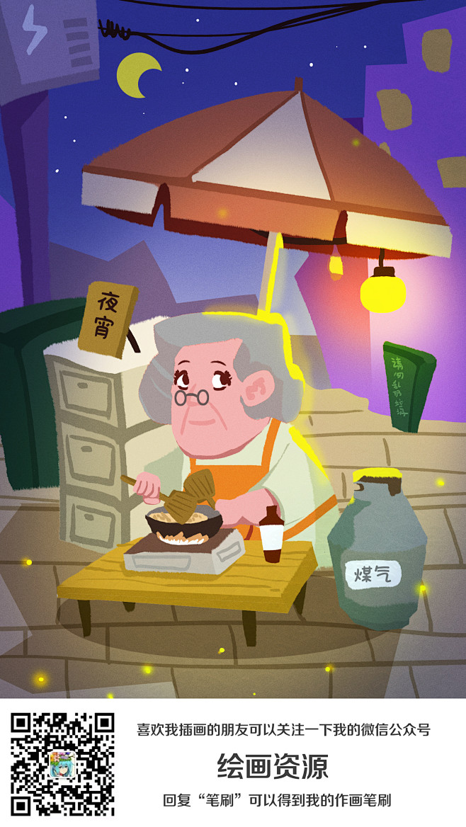 奶奶 阿婆 外婆 老奶奶 煮饭 炒饭 炒面 深夜食堂 夜宵插画 美食插画 厨师 下厨 街边小吃 小炒 街边 夜空 夜晚 宵夜 晚上 夜空 回忆 ...