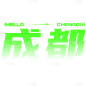 旅游地点打卡渐变热门旅行地成都基础文字