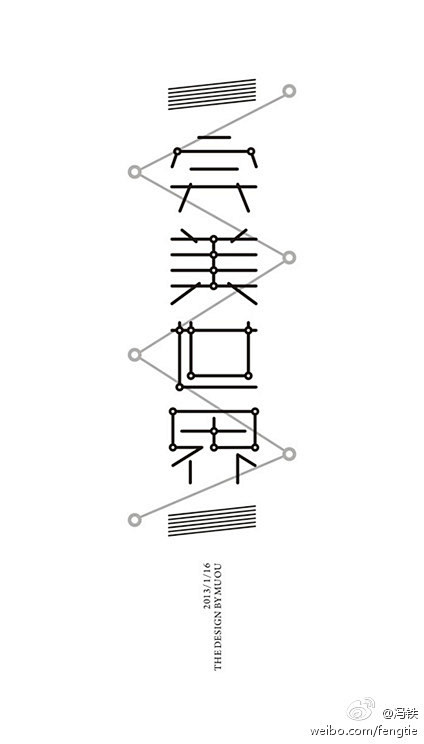 莫名其妙，对这套特别喜欢！《黑白色》字体...