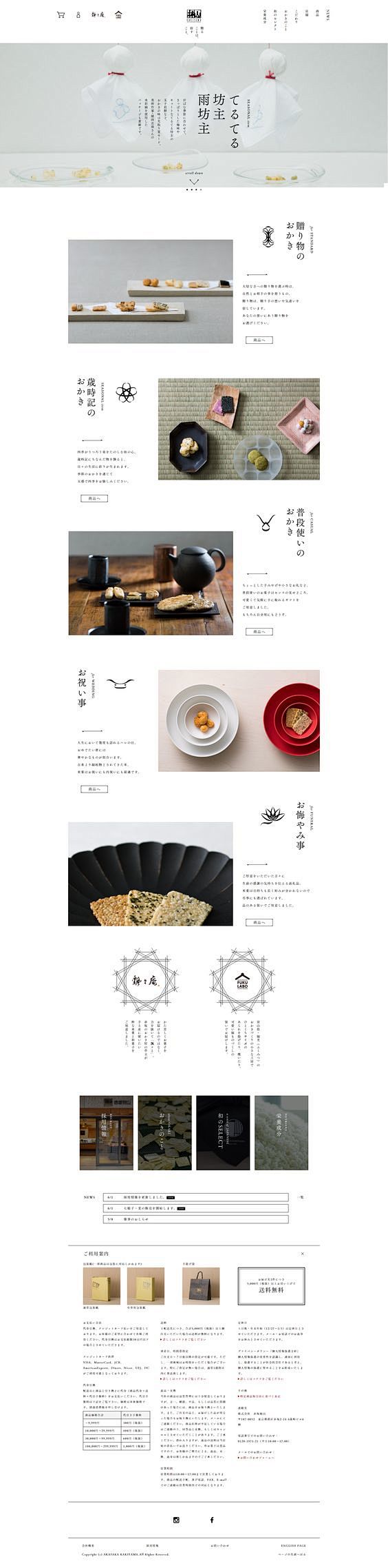 日式网页设计 排版