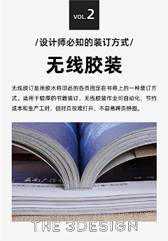 Z小鱼干啦啦啦采集到印刷装订方式