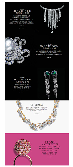樊特斯琅采集到珠宝画册