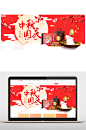 中秋节月饼淘宝海报设计