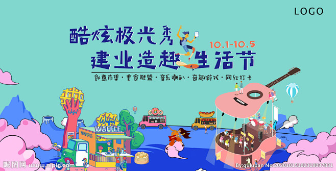 美食音乐节暖场活动
