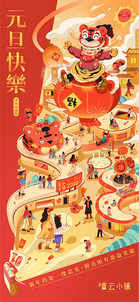 2022 元旦 新年插图