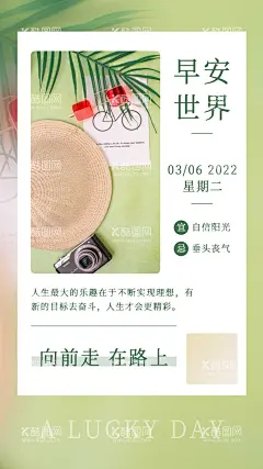 早安世界手机海报  - 源文件下载【酷图网】日签壁纸,手机壁纸,小清新壁纸,早安,早安壁纸,早安日签,早安海报,日签海报,日签,手机海报,早安梦想,早安世界,微商海报,微商,朋友圈,朋友圈海报,朋友圈早安,早安朋友圈,公众号,公众号海报,APP,APP开机屏,朋友圈日签,美容,美容早安,医美,医美早安,美业早安,