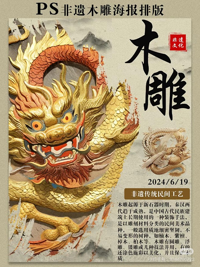 非遗木雕-小红书乐桉