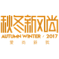 秋冬新风尚logo