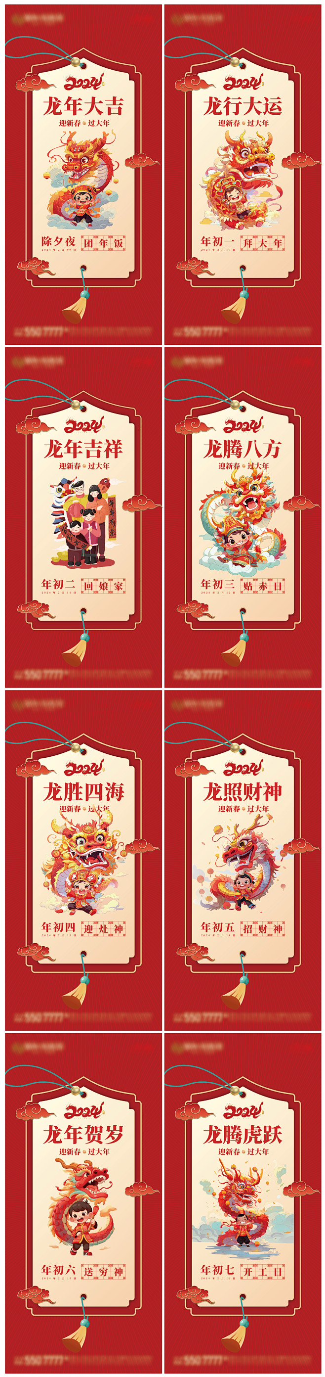 龙年新年习俗初一到初七除夕海报-源文件
