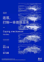 14款各具特色的汉字活动海报设计 - 优优教程网 - UiiiUiii.com : 今天分享的这组汉字活动海报在排版、字效设计和表现形式上各具特色，视觉效果都很赞，值得我们学习～