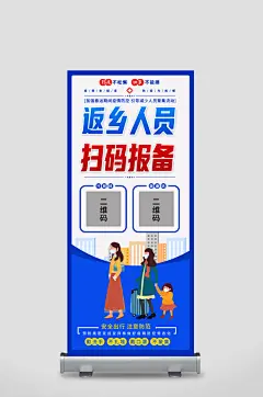 返乡人员扫码报备