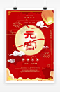 简约中国传统节日元宵节红色海报