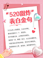 创意甜美风520情人节表白文案小红书封面配图