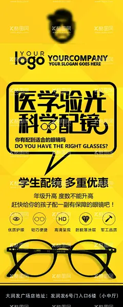 眼镜店易拉宝  - 源文件下载【酷图网】眼镜店,眼镜店易拉宝,眼镜店展架,眼镜店长图,大气,高档,上档次,打折促销海报,插图,眼镜,眼镜店海报,眼镜店促销,眼镜店广告,眼镜店横图,黄色卡通海报,