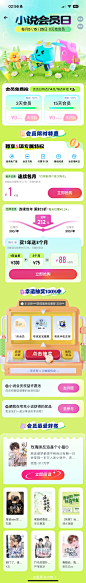 【夸克小说】20241105会员日活动H5长图