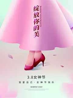 38妇女节女神节女王节宣传海报