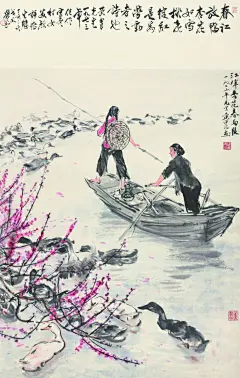 黄胄 杏花春雨后