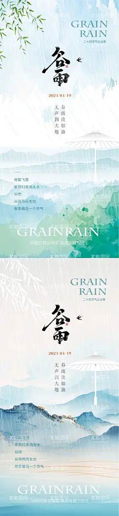 谷雨插画意境海报  - 源文件下载【酷图网】海报,地产,二十四节气,谷雨,意境,自然,系列,