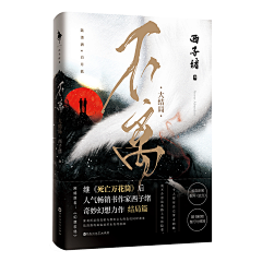 颐南采集到古析