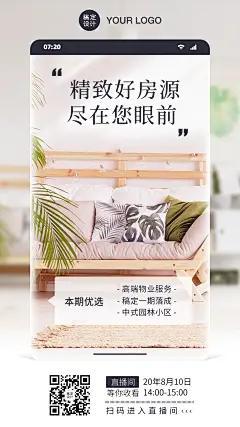 房地产看房直播预告海报
