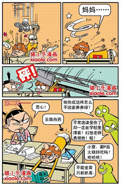 波蒂瓜采集到漫画