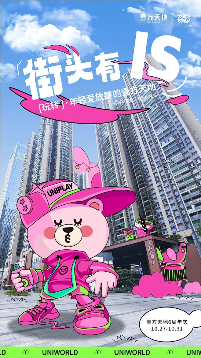 壹方天地6周年庆倒计时7天‼️