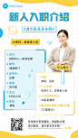 企业商务影视后期新人自我介绍手机海报