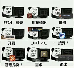 [表情包]最近总是能看到各种 ff14，启动 一类的表情包