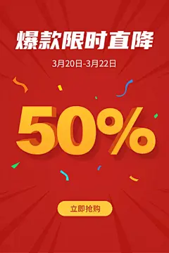 通用活动主图促销主图直通车主图