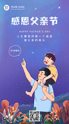 父亲节节日祝福插画动态海报