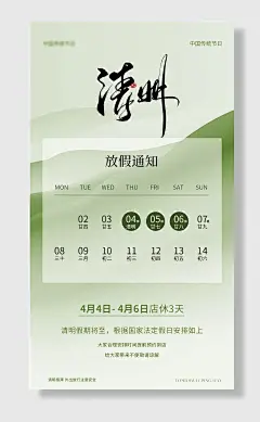 清明节放假通知海报