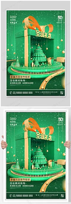 C4D圣诞节氛围双旦同庆商业促销海报