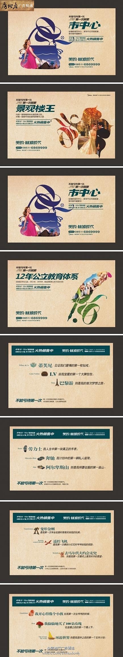 房地产广告