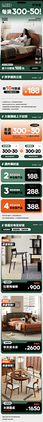 淘宝开学季活动页面手机端无线端家具首页-比木空间