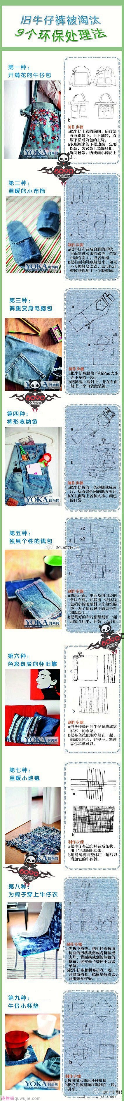 穿旧的牛仔裤不要扔，教你#9个旧牛仔裤环...