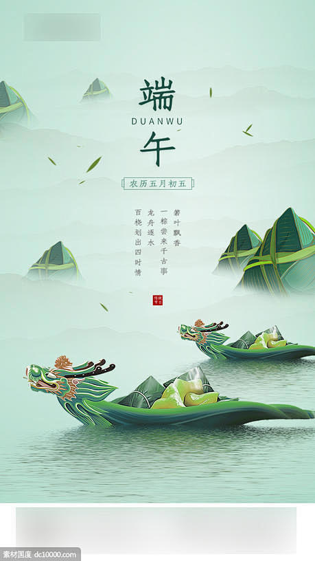 源文件下载 中国传统节日端午节海报 中国...